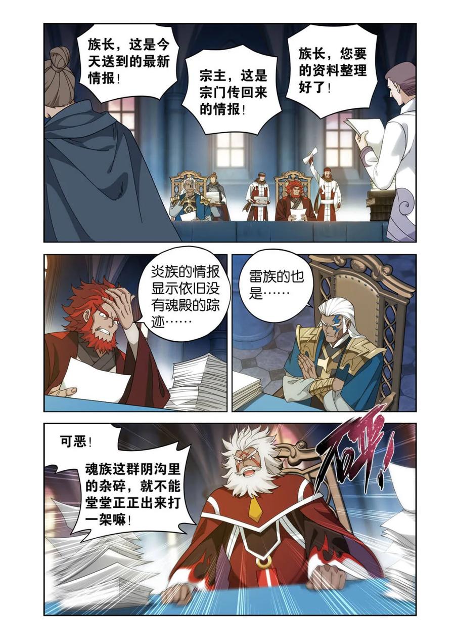 斗破苍穹 第611话 466 隐匿 第12页