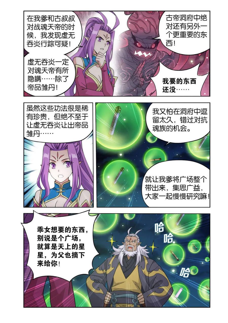斗破苍穹 第611话 466 隐匿 第20页