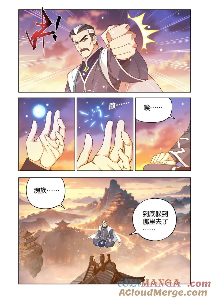 斗破苍穹 第611话 466 隐匿 第11页