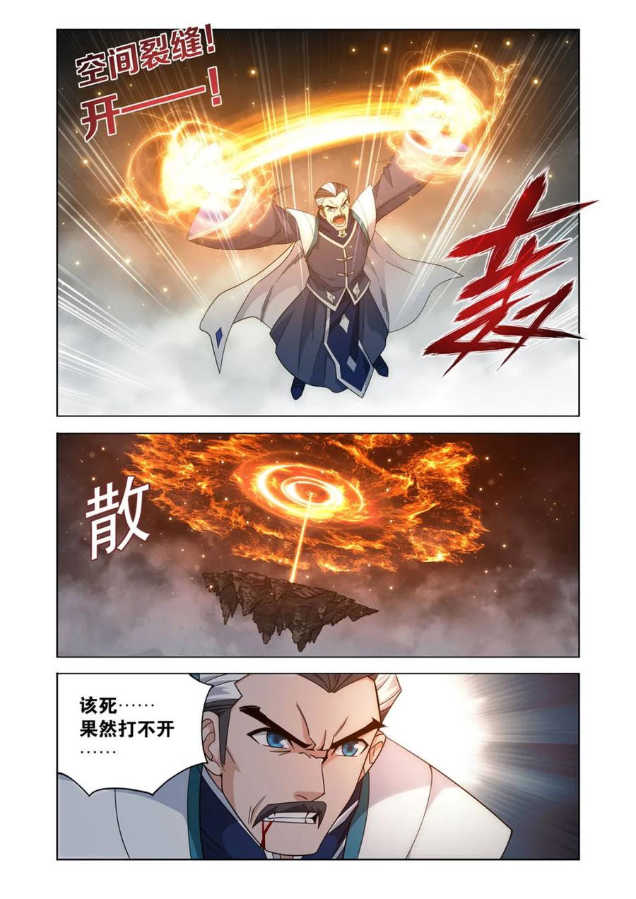斗破苍穹 第611话 466 隐匿 第2页