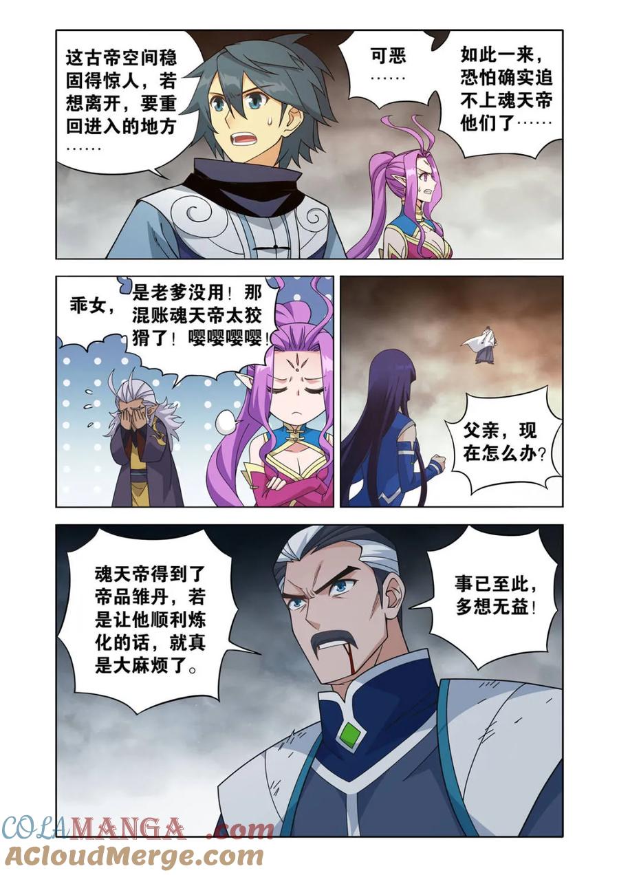 斗破苍穹 第611话 466 隐匿 第3页