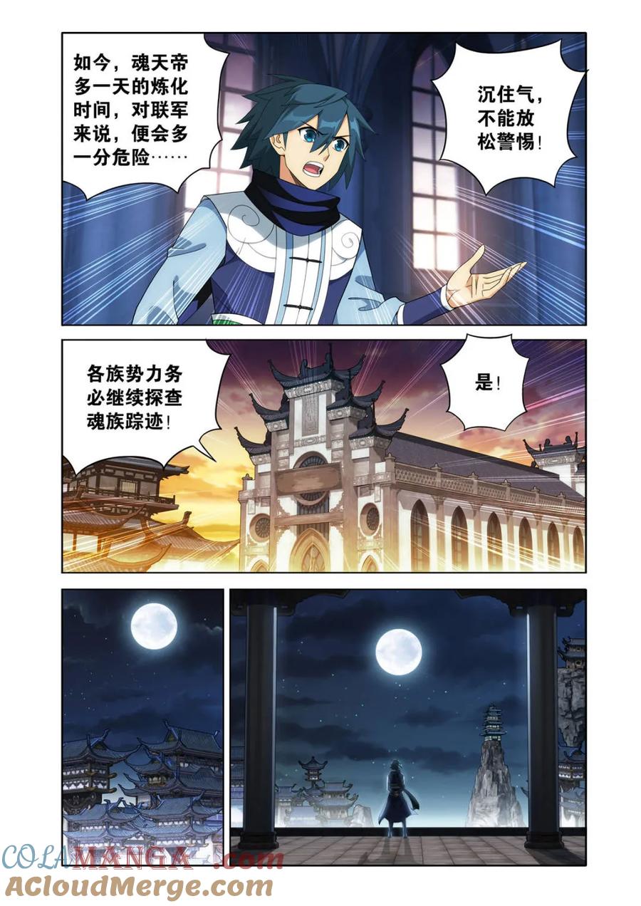 斗破苍穹 第611话 466 隐匿 第13页