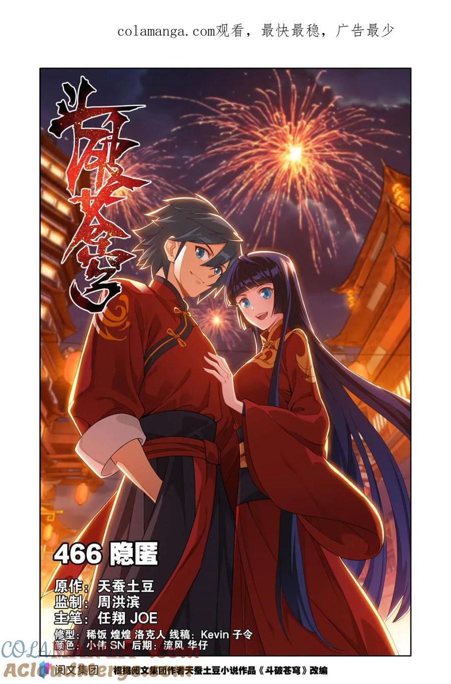 斗破苍穹 第611话 466 隐匿 第1页