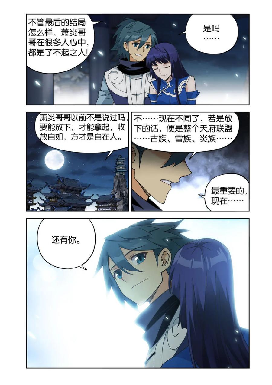 斗破苍穹 第611话 466 隐匿 第16页