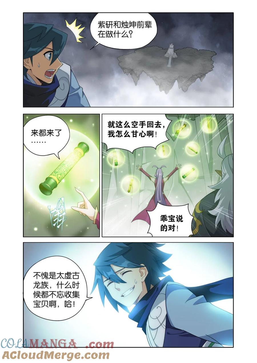 斗破苍穹 第611话 466 隐匿 第5页