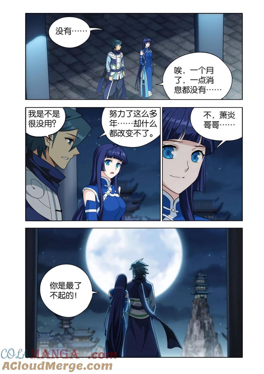 斗破苍穹 第611话 466 隐匿 第15页