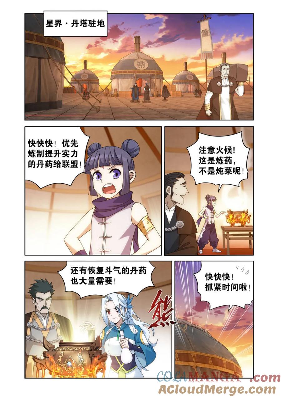 斗破苍穹 第611话 466 隐匿 第9页