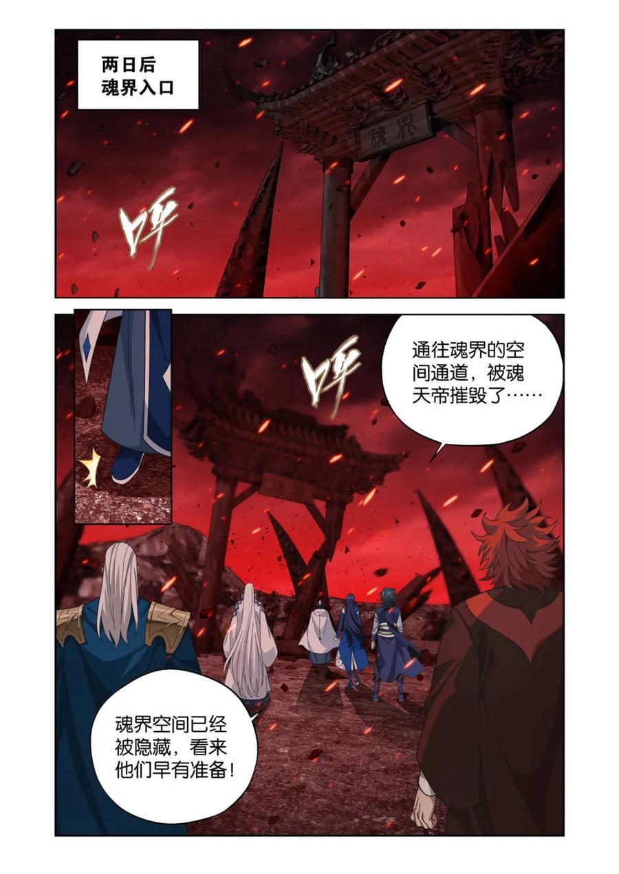 斗破苍穹 第611话 466 隐匿 第6页