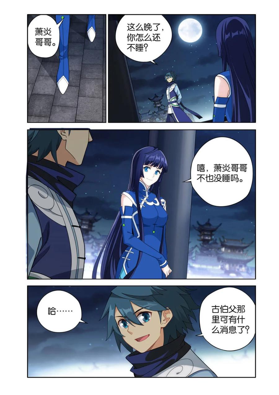 斗破苍穹 第611话 466 隐匿 第14页