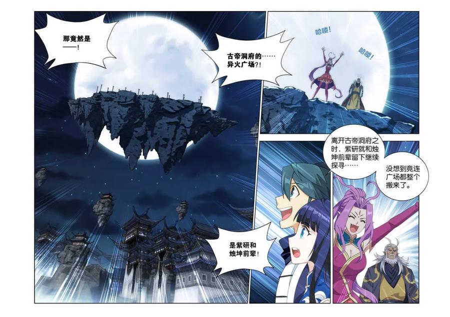 斗破苍穹 第611话 466 隐匿 第18页
