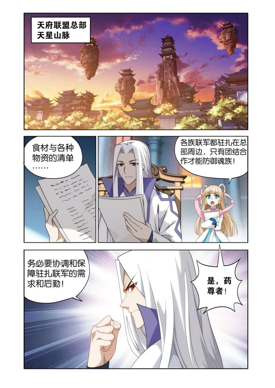斗破苍穹 第611话 466 隐匿 第8页
