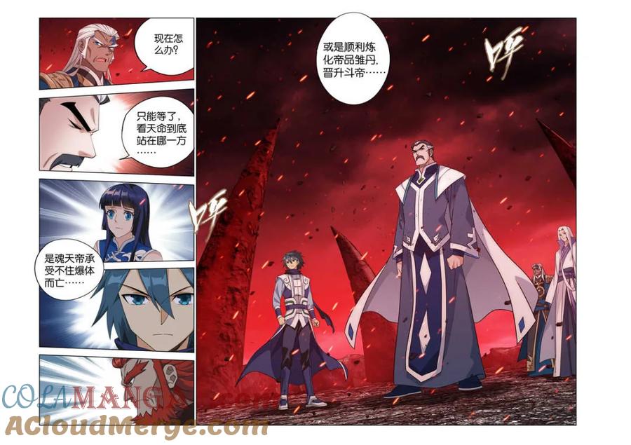 斗破苍穹 第611话 466 隐匿 第7页