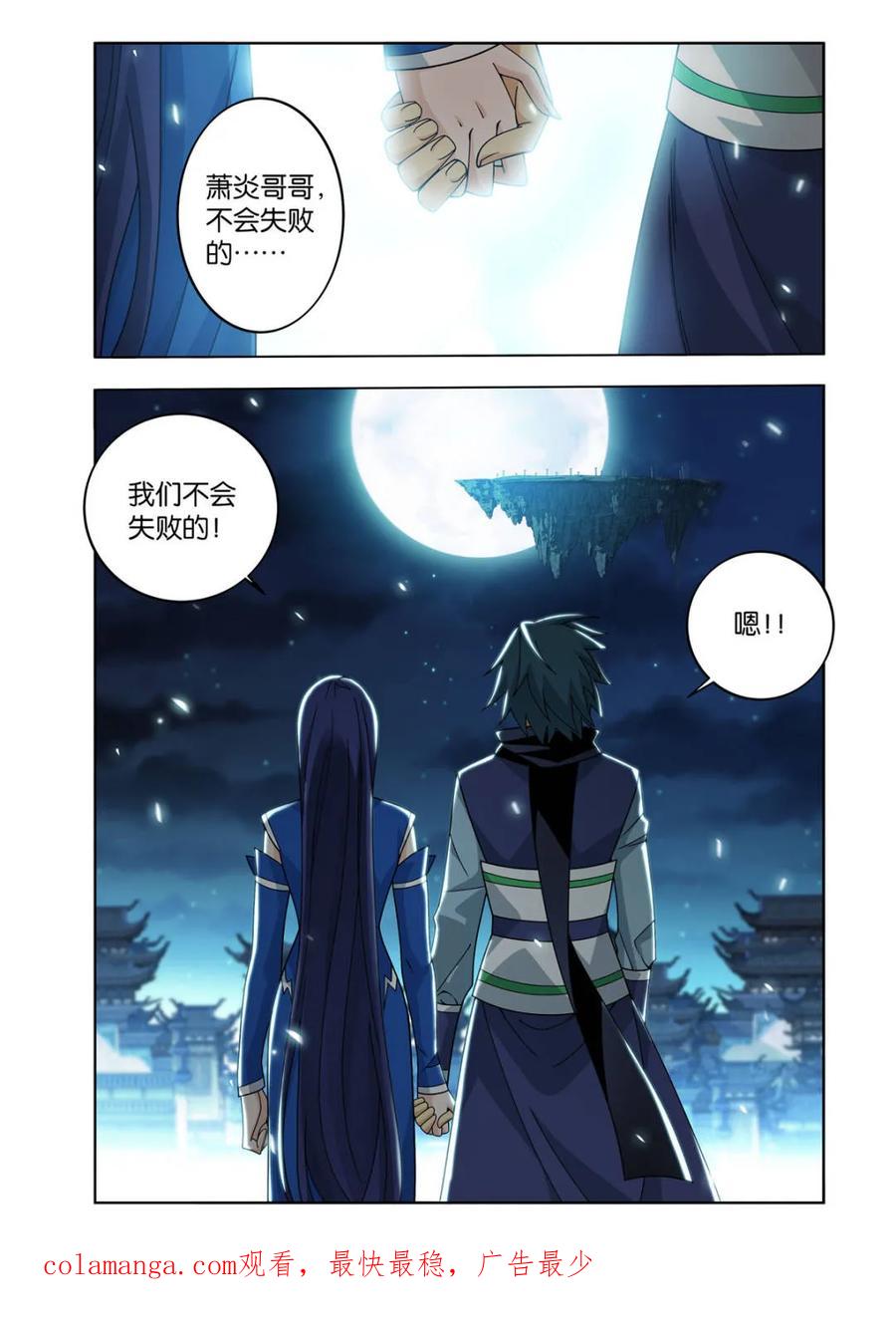 斗破苍穹 第611话 466 隐匿 第22页
