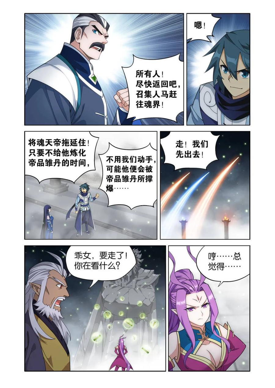 斗破苍穹 第611话 466 隐匿 第4页