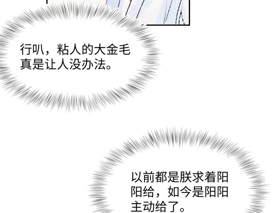 【快穿】绝美白莲在线教学 第61话 阳阳的绝地反击 第74页