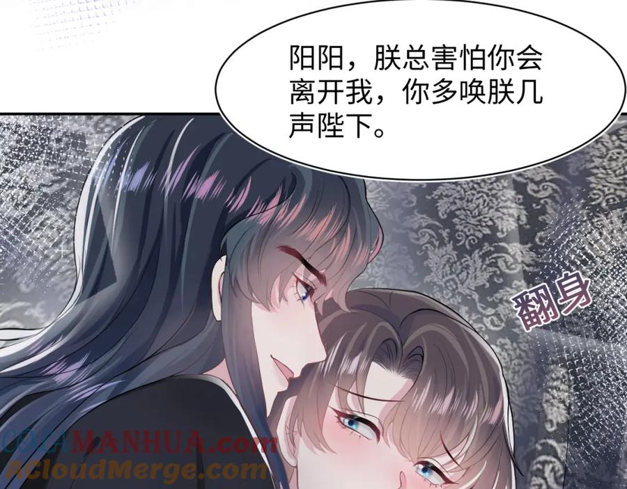 【快穿】绝美白莲在线教学 第61话 阳阳的绝地反击 第85页