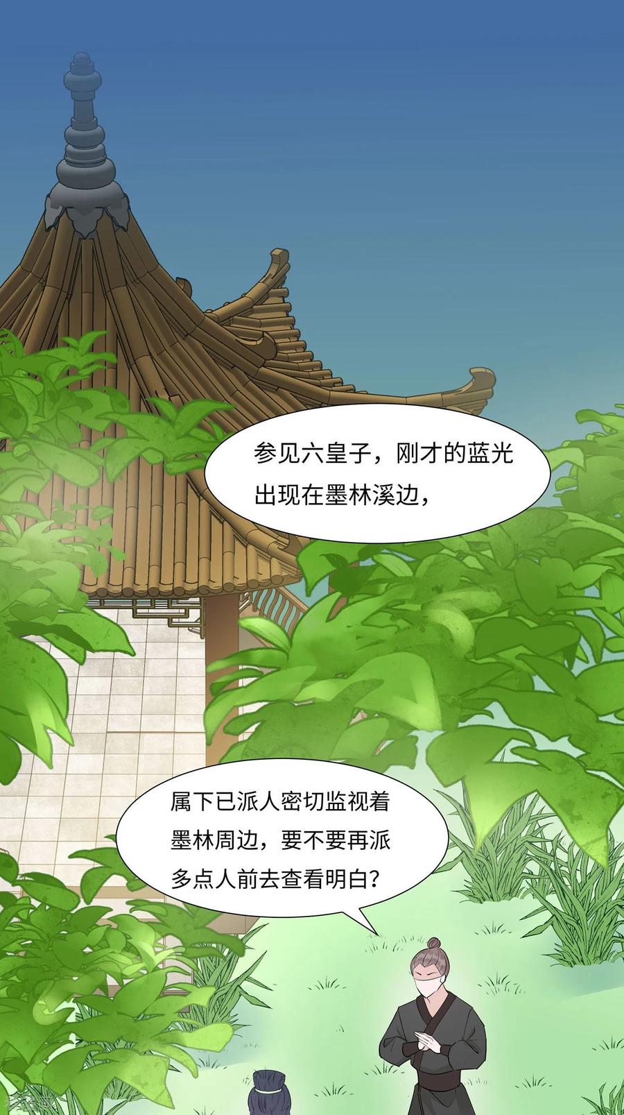 《穿越王妃，夫君别找虐》第63话 溪边戏人 第8页