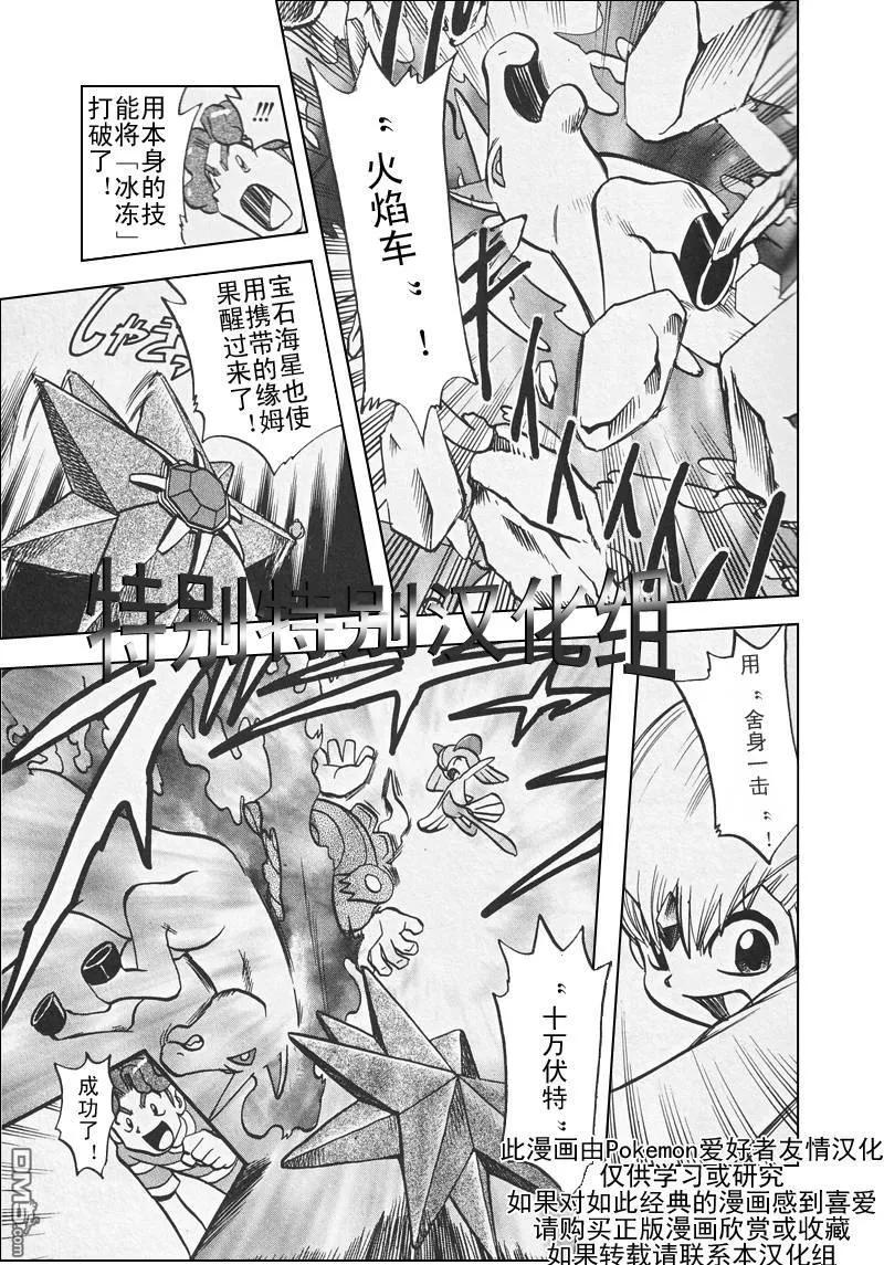 神奇宝贝特別篇 - 第309话 - 第4张图