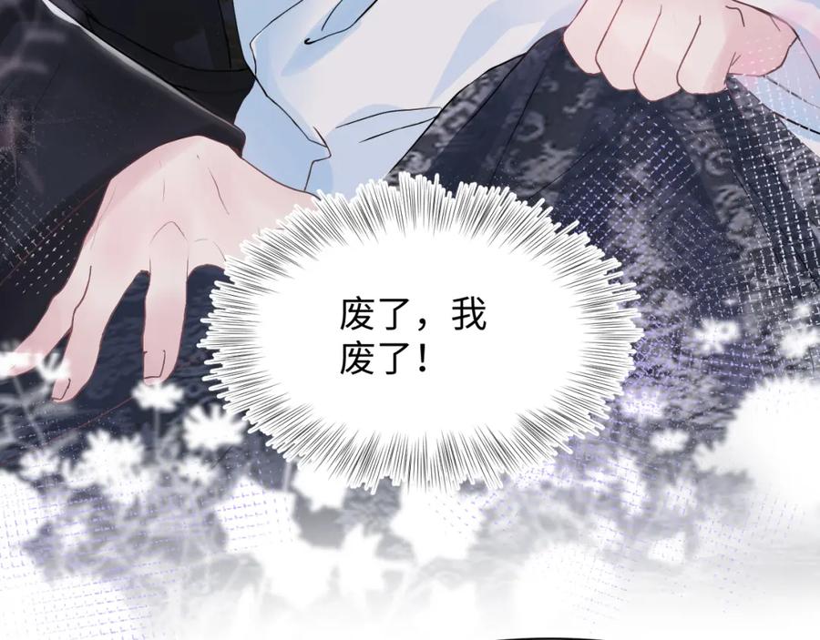 【快穿】绝美白莲在线教学 第61话 阳阳的绝地反击 第84页
