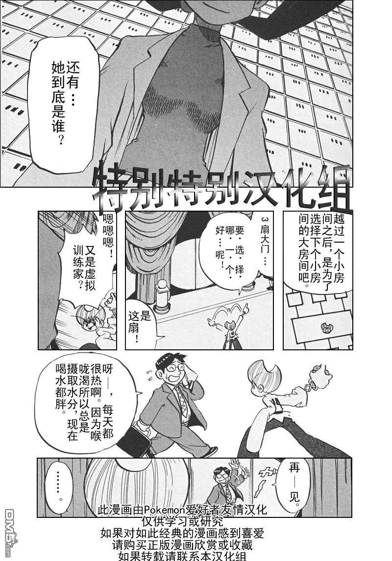 神奇宝贝特別篇 - 第309话 - 第6张图