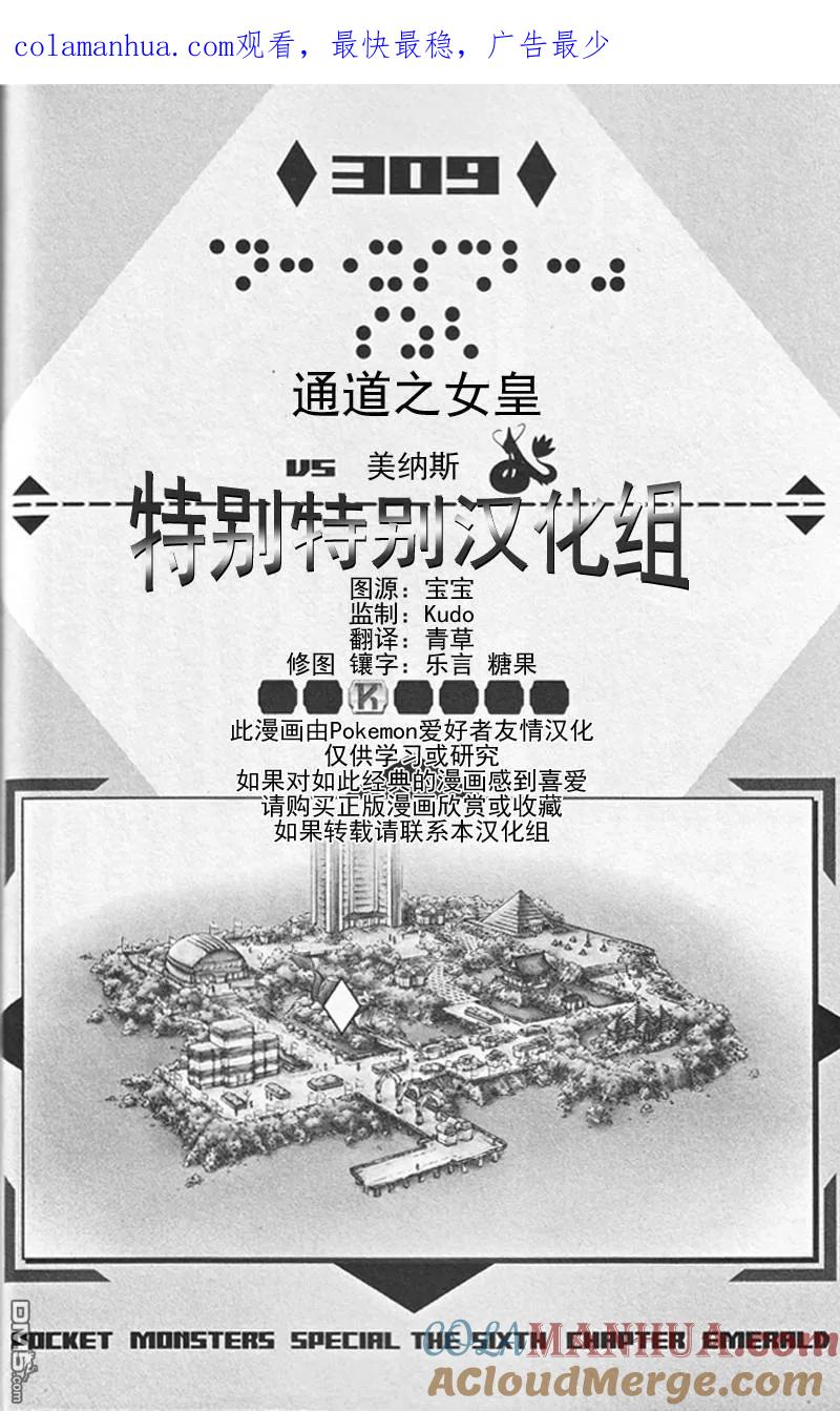 神奇宝贝特別篇 - 第309话 - 第1张图