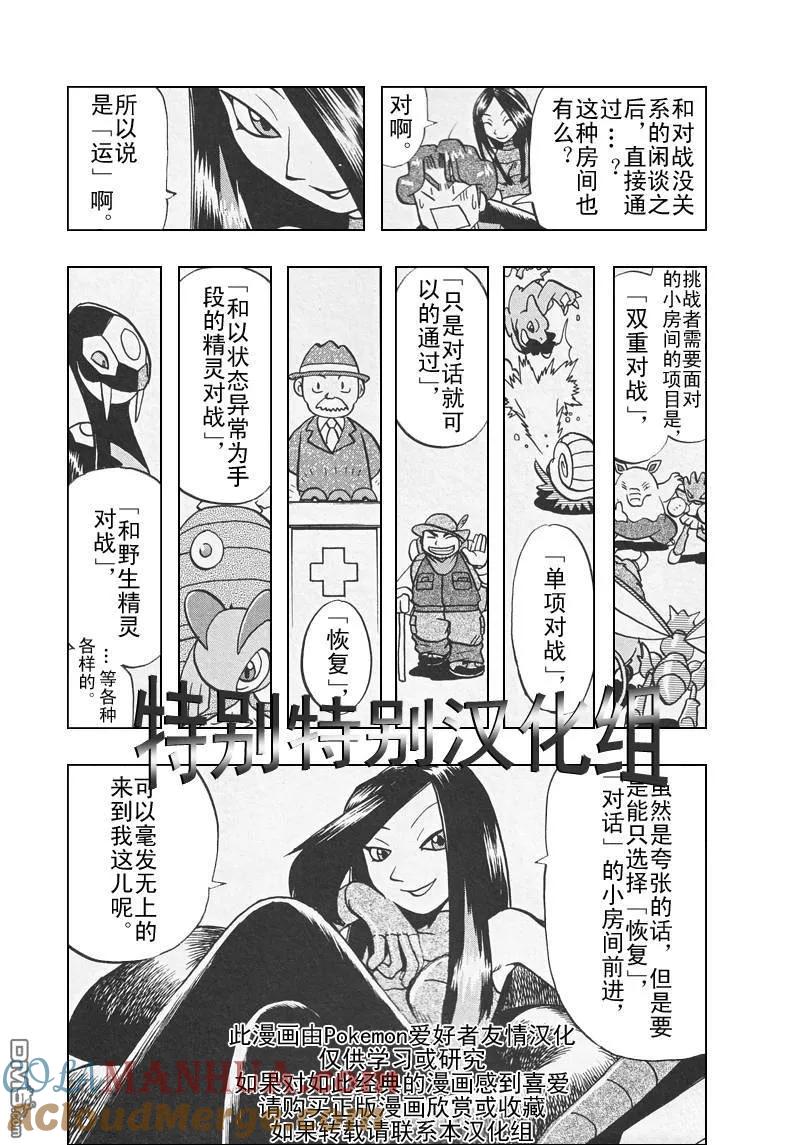 神奇宝贝特別篇 - 第309话 - 第7张图