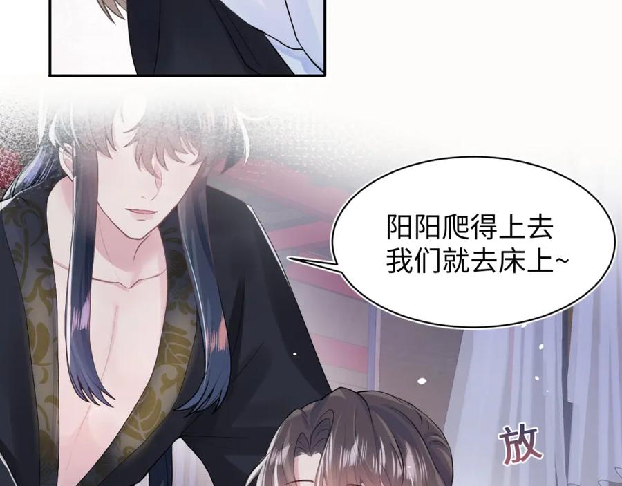 【快穿】绝美白莲在线教学 第61话 阳阳的绝地反击 第78页