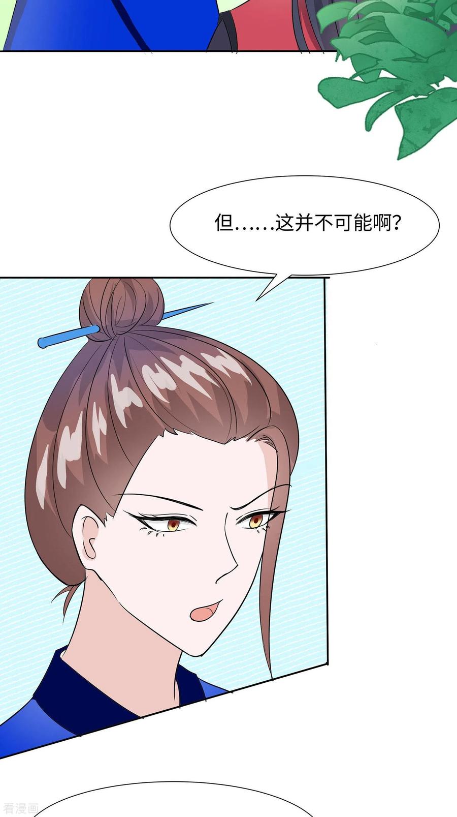 《穿越王妃，夫君别找虐》第63话 溪边戏人 第4页