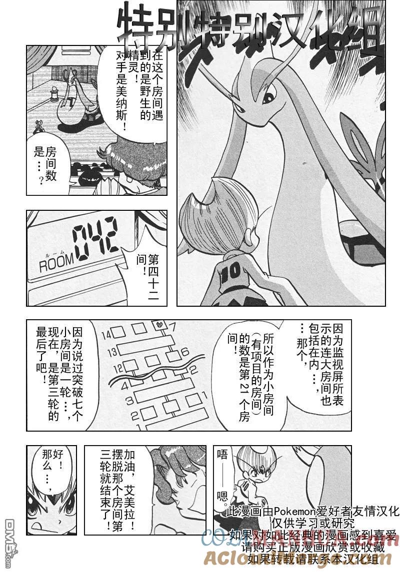 神奇宝贝特別篇 - 第309话 - 第9张图