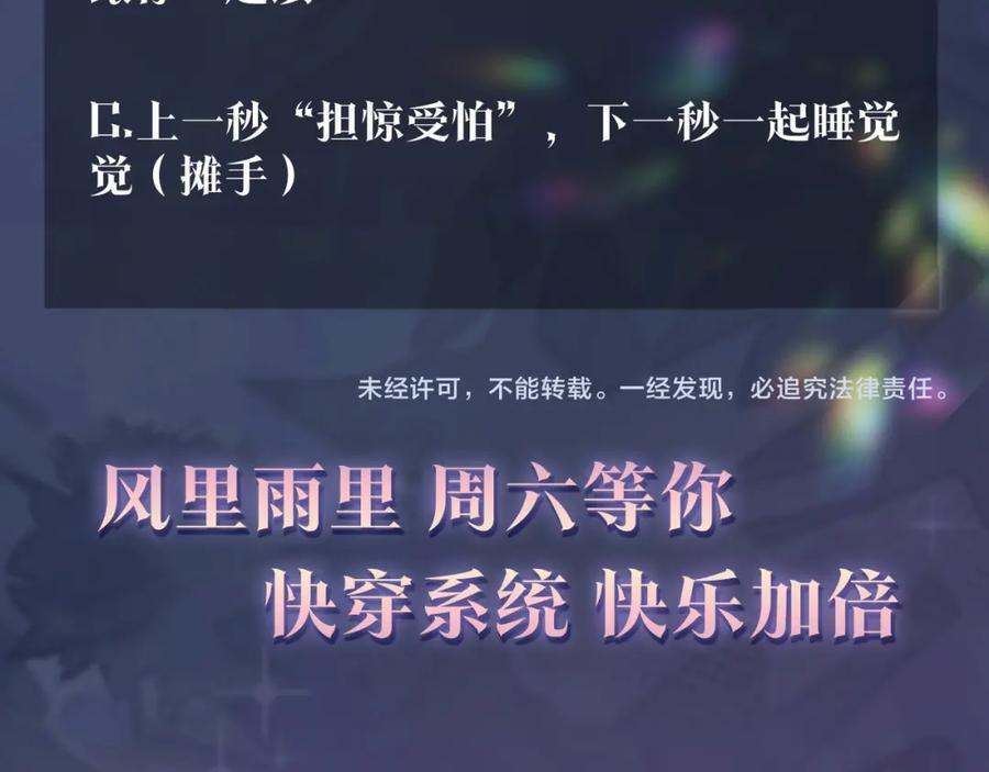 【快穿】绝美白莲在线教学 第61话 阳阳的绝地反击 第99页