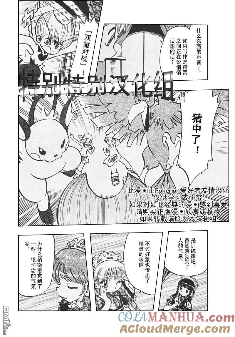 神奇宝贝特別篇 - 第309话 - 第13张图