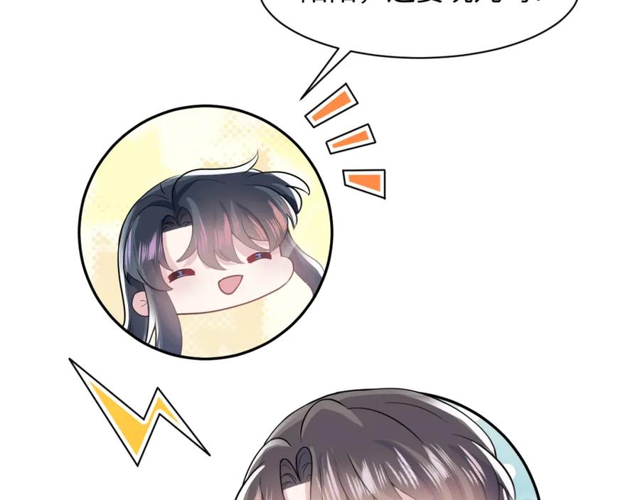 【快穿】绝美白莲在线教学 第61话 阳阳的绝地反击 第90页