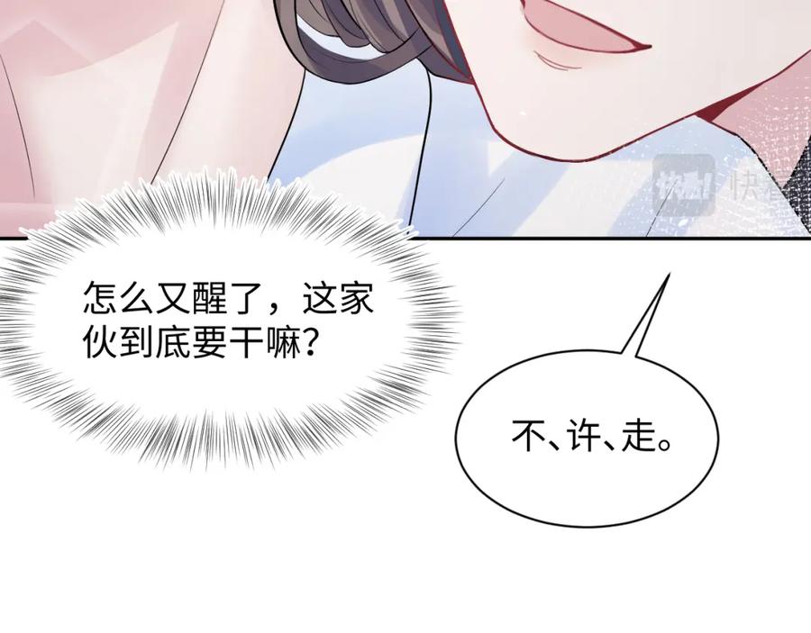 【快穿】绝美白莲在线教学 第61话 阳阳的绝地反击 第72页