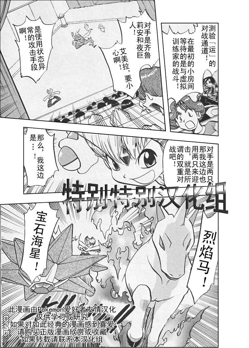 神奇宝贝特別篇 - 第309话 - 第2张图