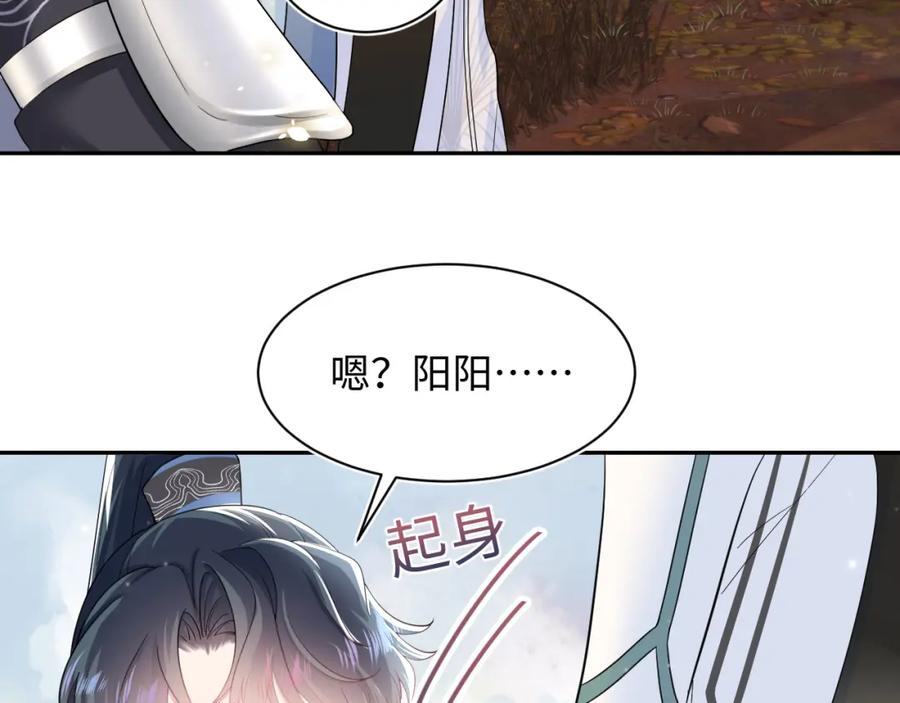 【快穿】绝美白莲在线教学 第61话 阳阳的绝地反击 第24页