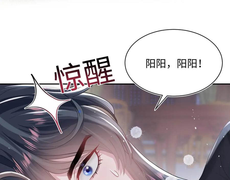 【快穿】绝美白莲在线教学 第61话 阳阳的绝地反击 第55页
