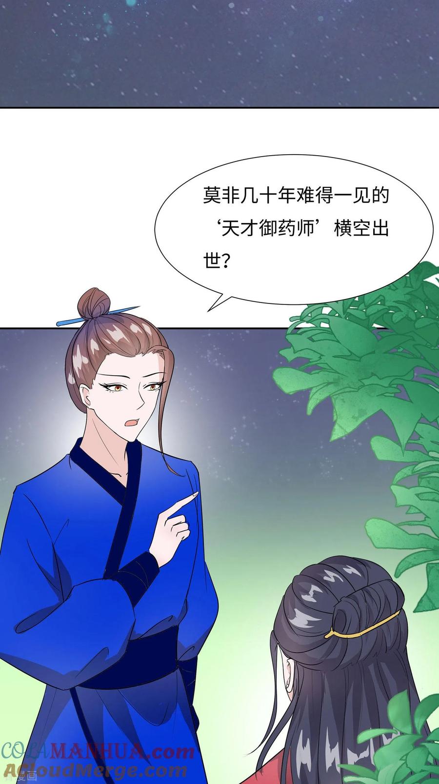 《穿越王妃，夫君别找虐》第63话 溪边戏人 第3页