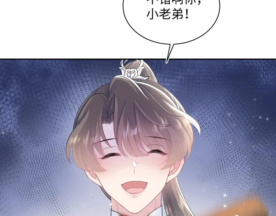 【快穿】绝美白莲在线教学 第61话 阳阳的绝地反击 第28页