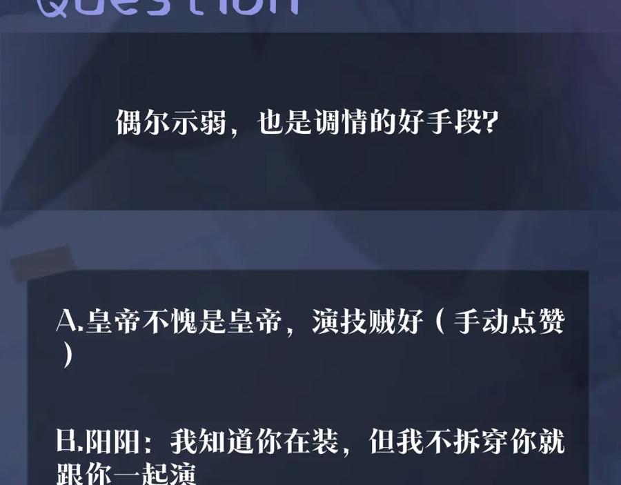 【快穿】绝美白莲在线教学 第61话 阳阳的绝地反击 第98页