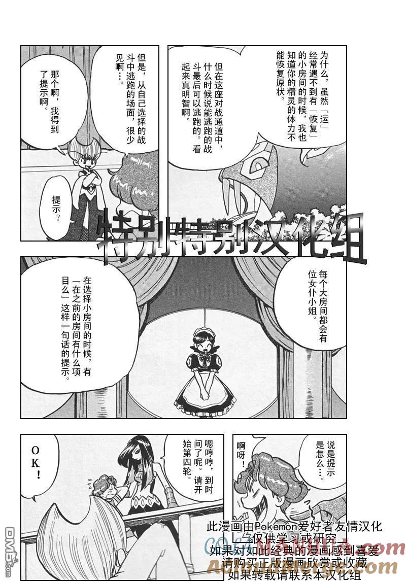 神奇宝贝特別篇 - 第309话 - 第11张图