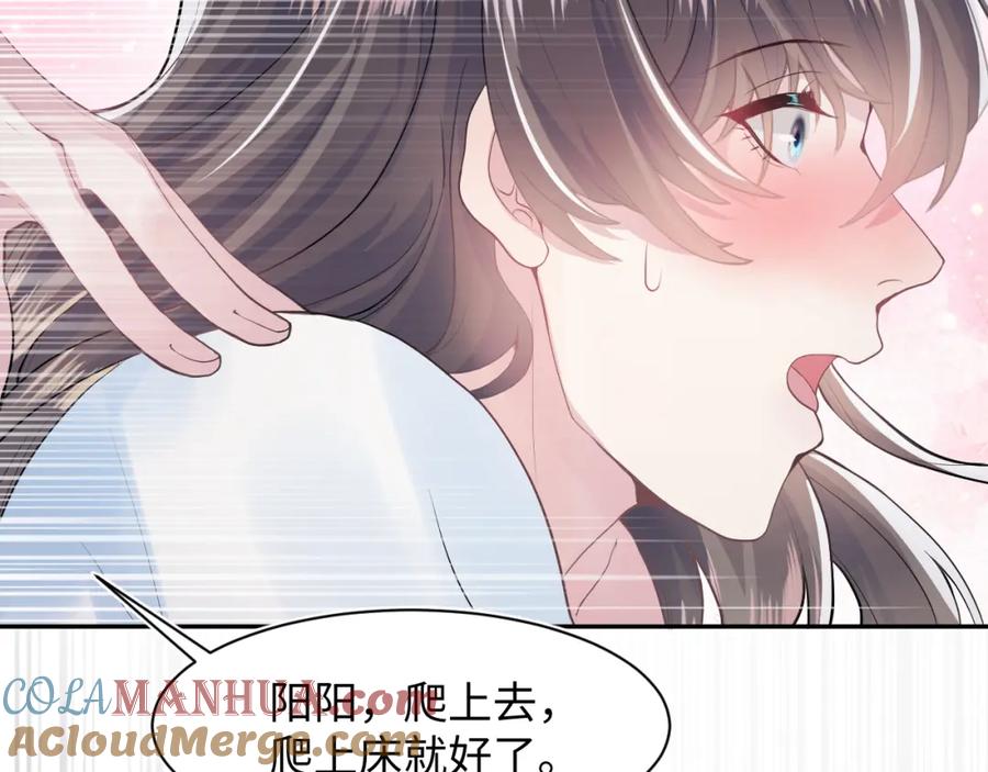 【快穿】绝美白莲在线教学 第61话 阳阳的绝地反击 第81页