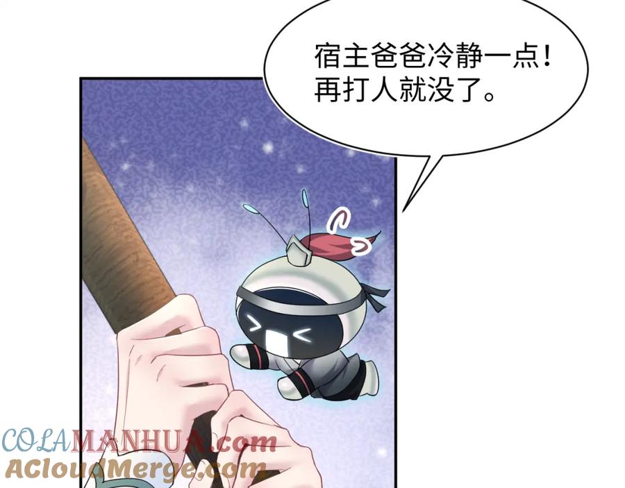 【快穿】绝美白莲在线教学 第61话 阳阳的绝地反击 第33页