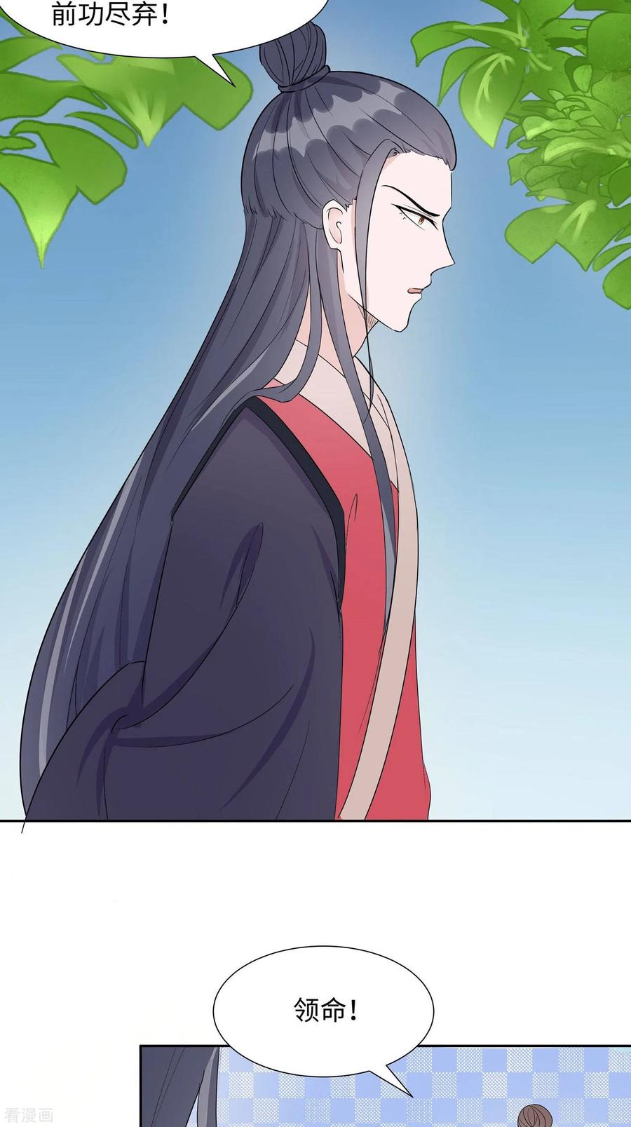 《穿越王妃，夫君别找虐》第63话 溪边戏人 第10页