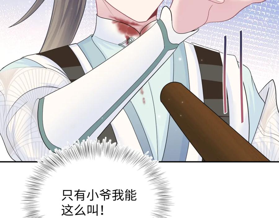 【快穿】绝美白莲在线教学 第61话 阳阳的绝地反击 第36页