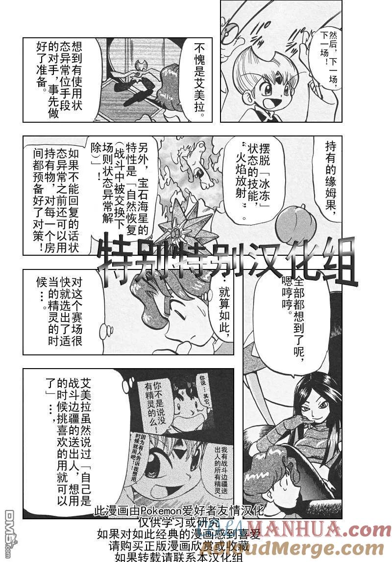 神奇宝贝特別篇 - 第309话 - 第5张图