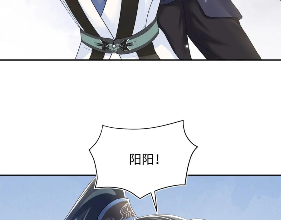 【快穿】绝美白莲在线教学 第61话 阳阳的绝地反击 第12页