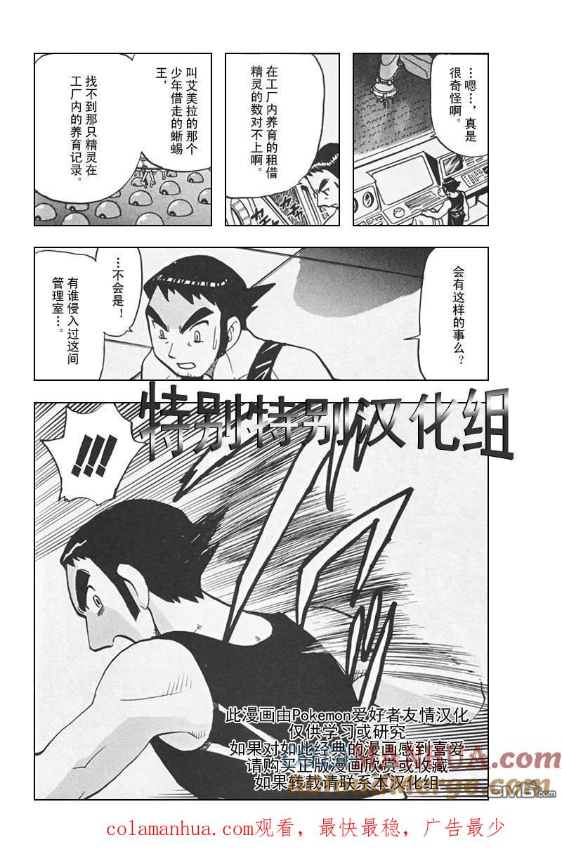 神奇宝贝特別篇 - 第309话 - 第19张图