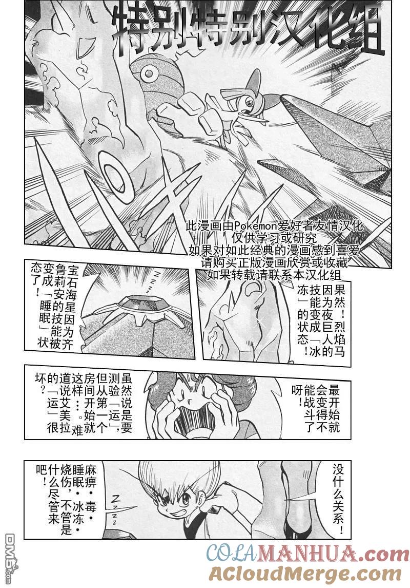 神奇宝贝特別篇 - 第309话 - 第3张图