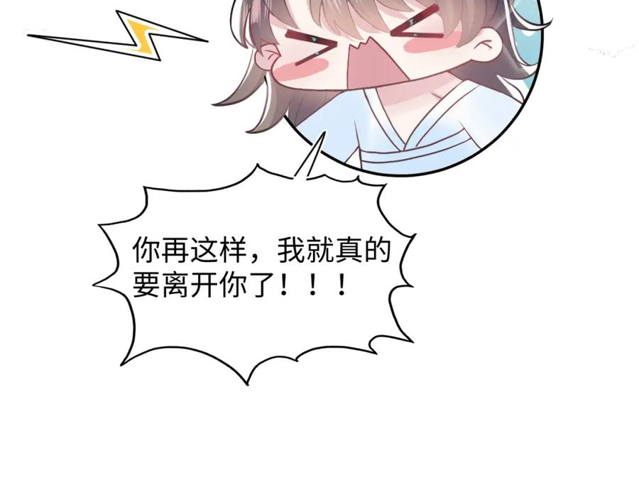 【快穿】绝美白莲在线教学 第61话 阳阳的绝地反击 第91页