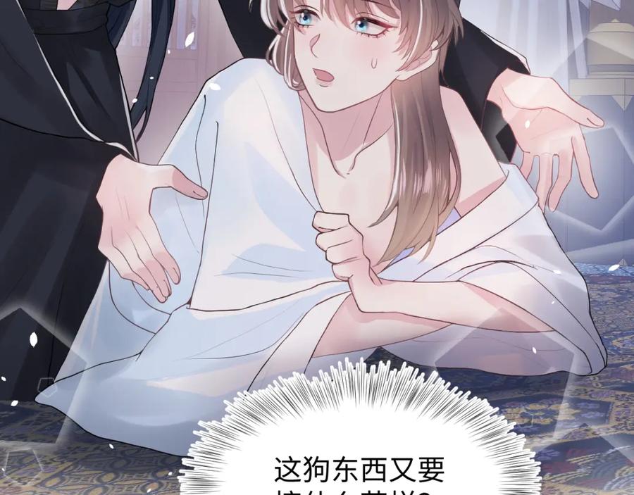【快穿】绝美白莲在线教学 第61话 阳阳的绝地反击 第79页